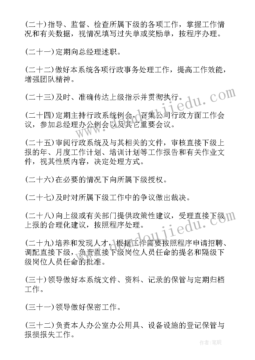 行政总监合同签(汇总5篇)