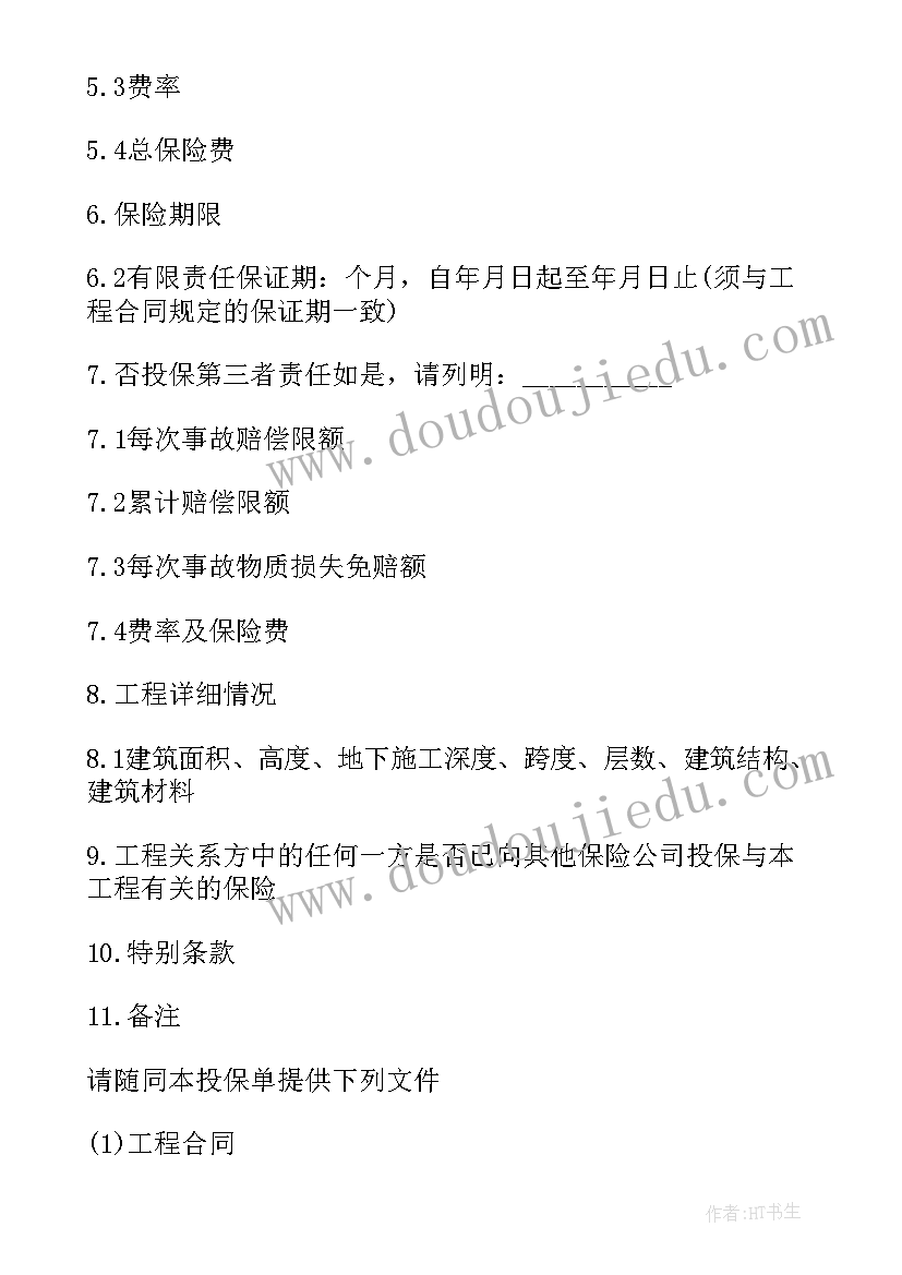 最新保险合同首页(模板8篇)