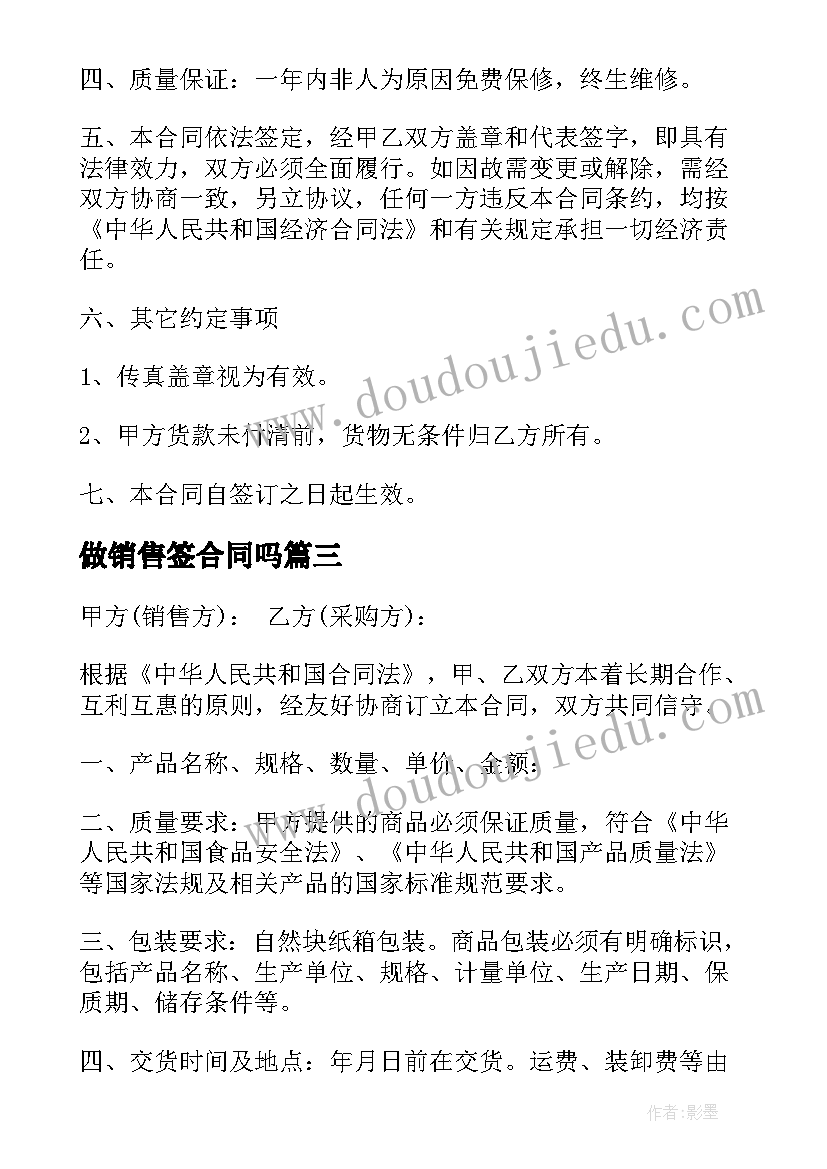 2023年做销售签合同吗(优秀6篇)