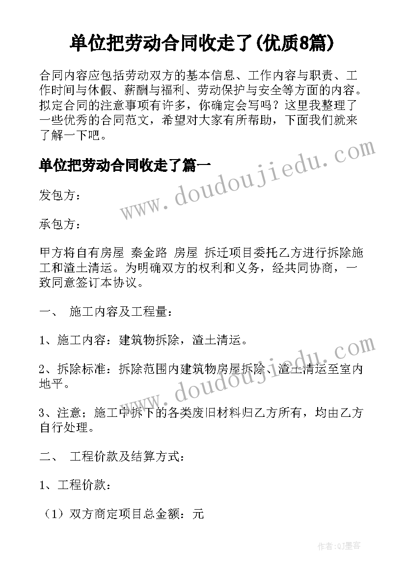 单位把劳动合同收走了(优质8篇)