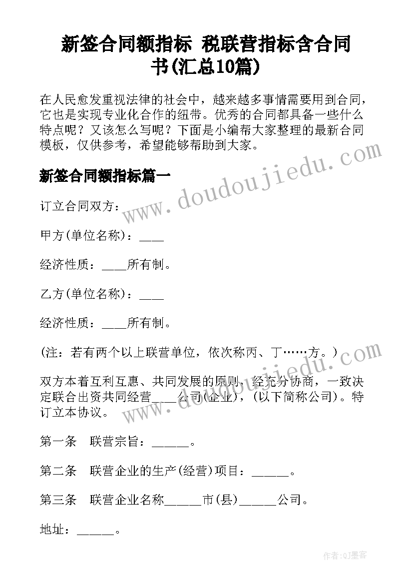 新签合同额指标 税联营指标含合同书(汇总10篇)