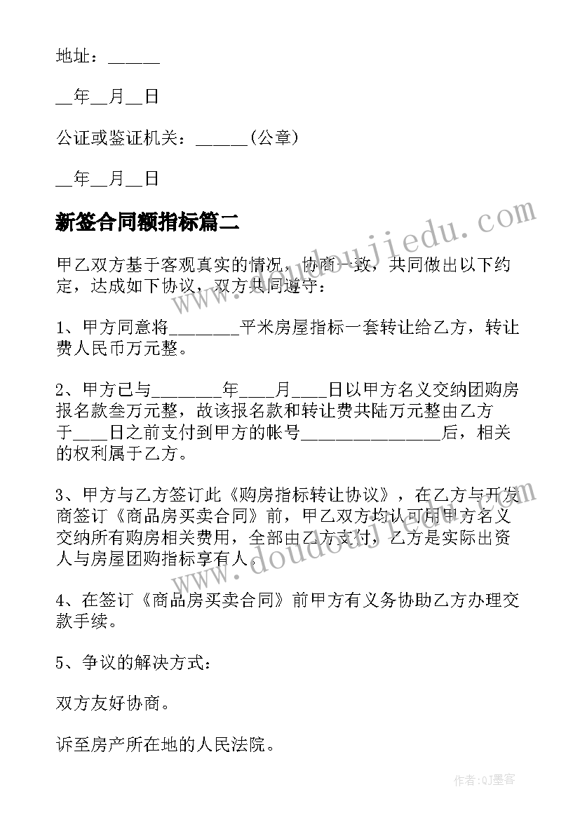 新签合同额指标 税联营指标含合同书(汇总10篇)