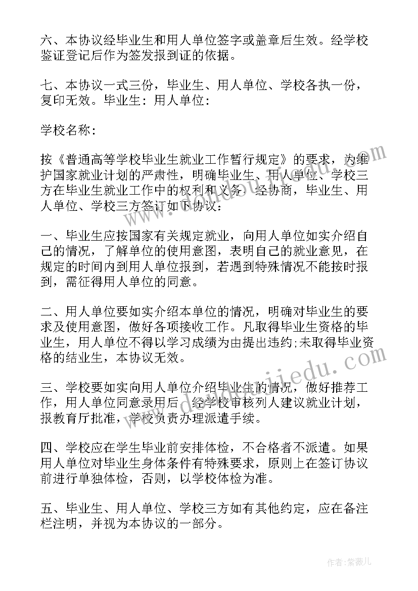 2023年毕业就业合同必须签吗(汇总5篇)