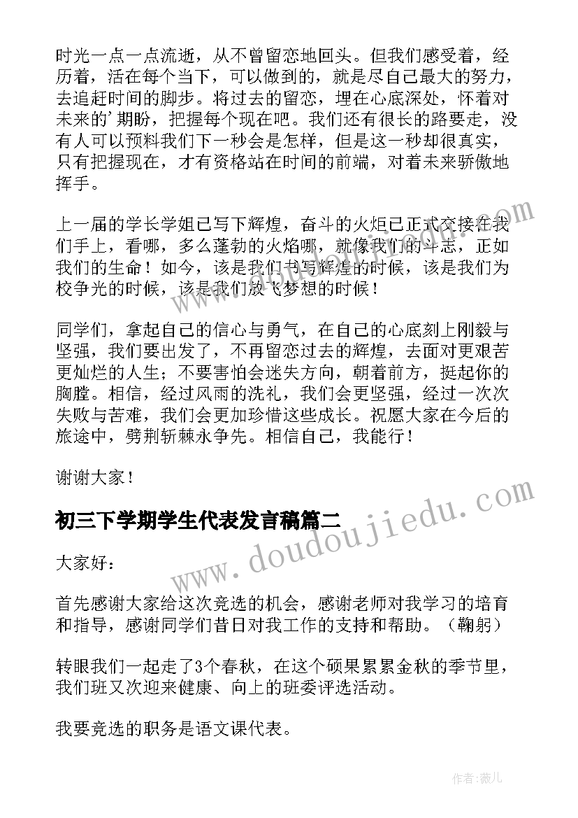 初三下学期学生代表发言稿(大全9篇)