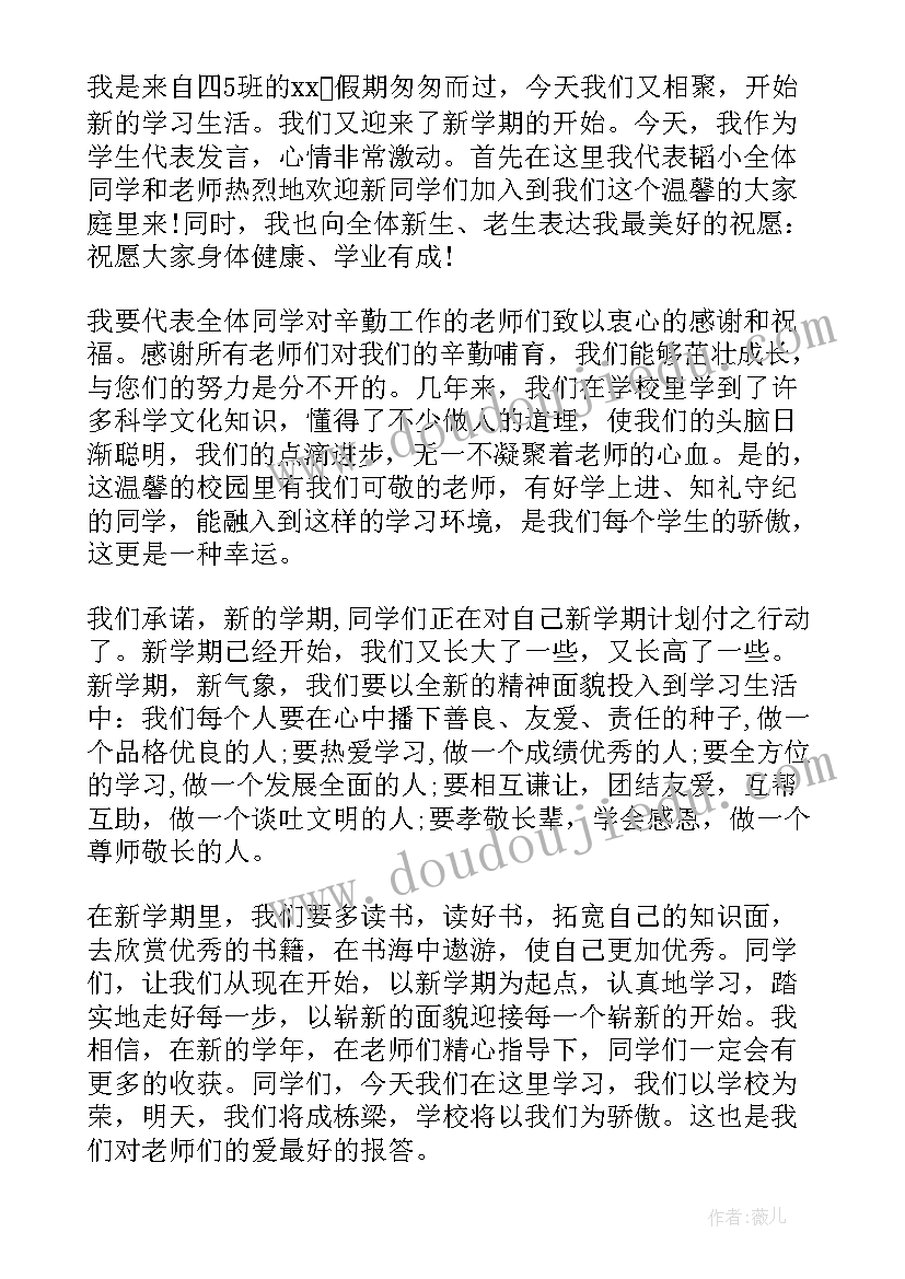 初三下学期学生代表发言稿(大全9篇)