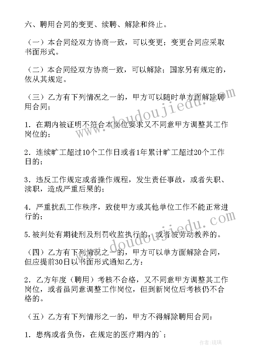 专业技术人员职务聘任合同书工作职责及任期目标(实用5篇)