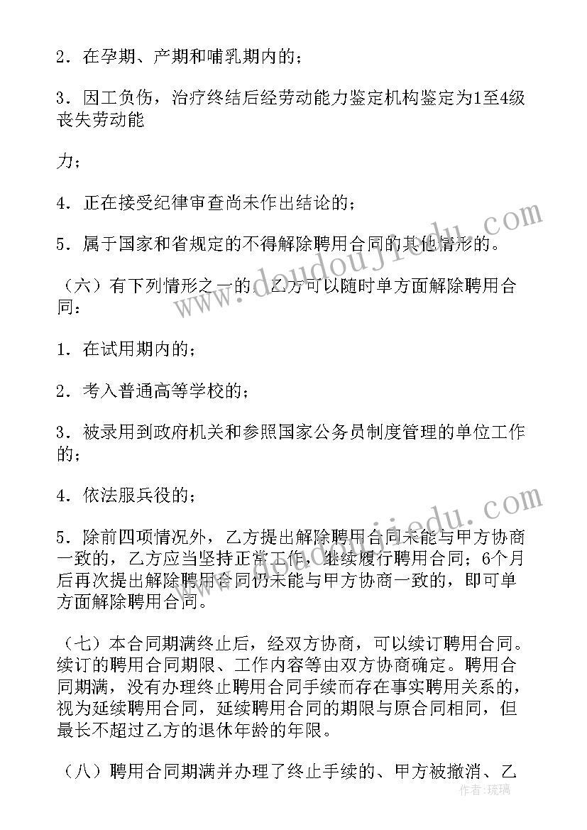 专业技术人员职务聘任合同书工作职责及任期目标(实用5篇)