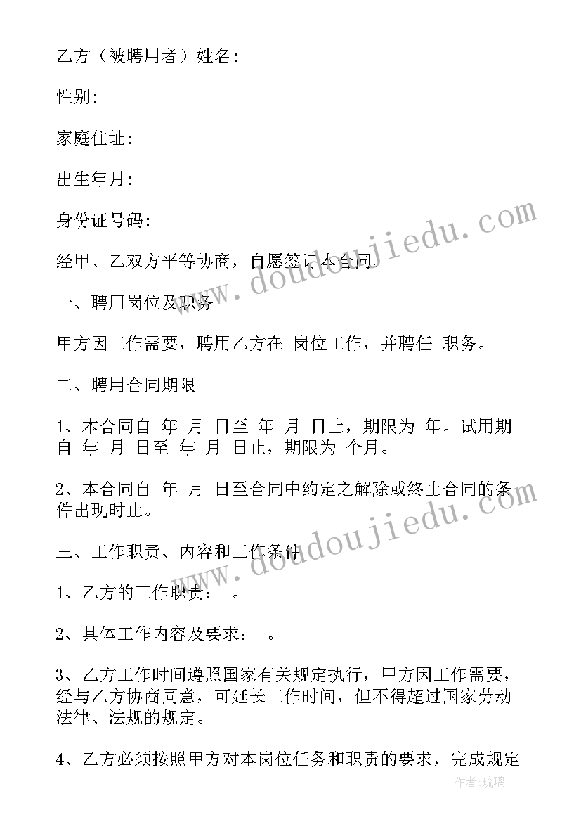 专业技术人员职务聘任合同书工作职责及任期目标(实用5篇)