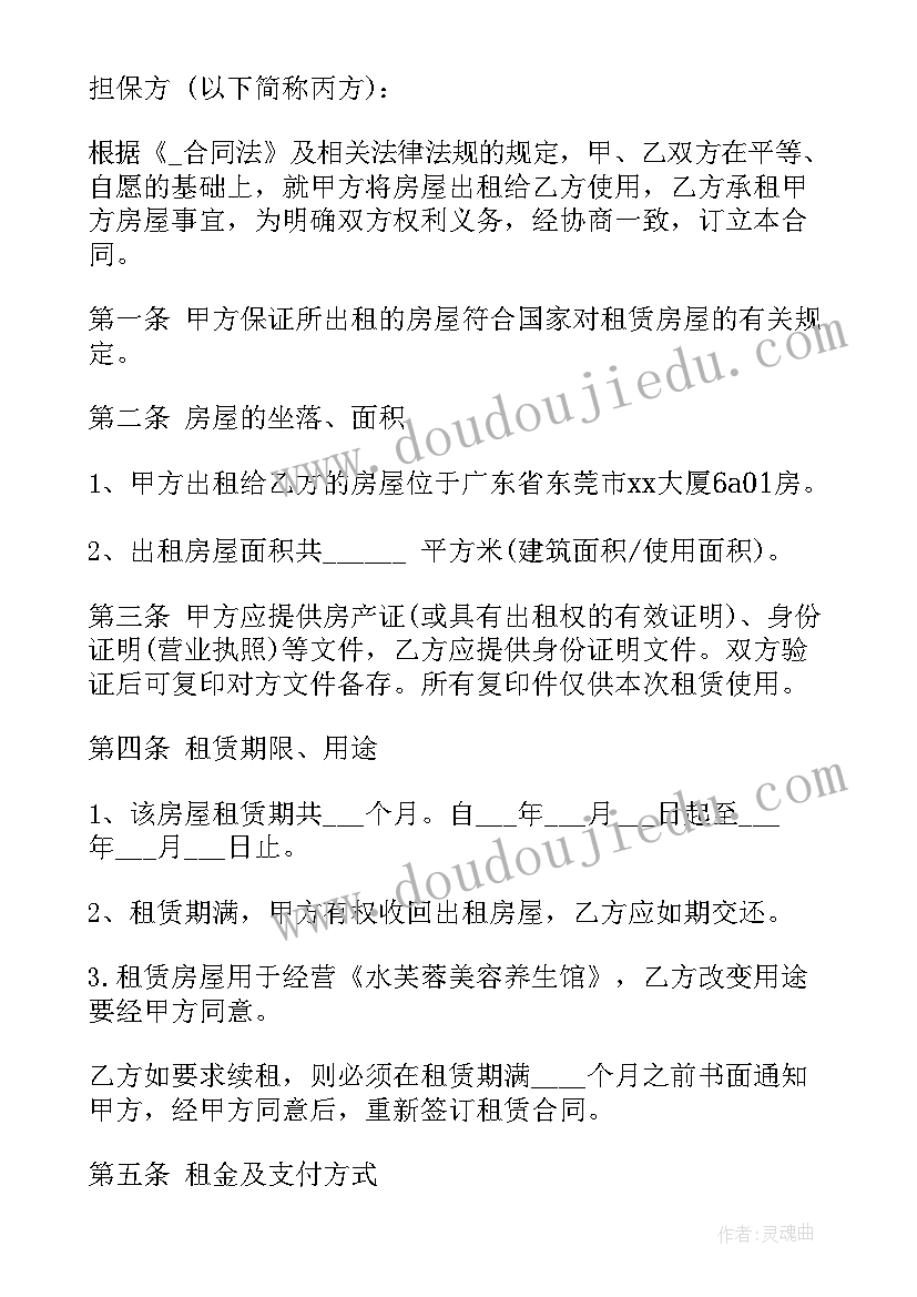 2023年养生馆合同书样本(汇总5篇)