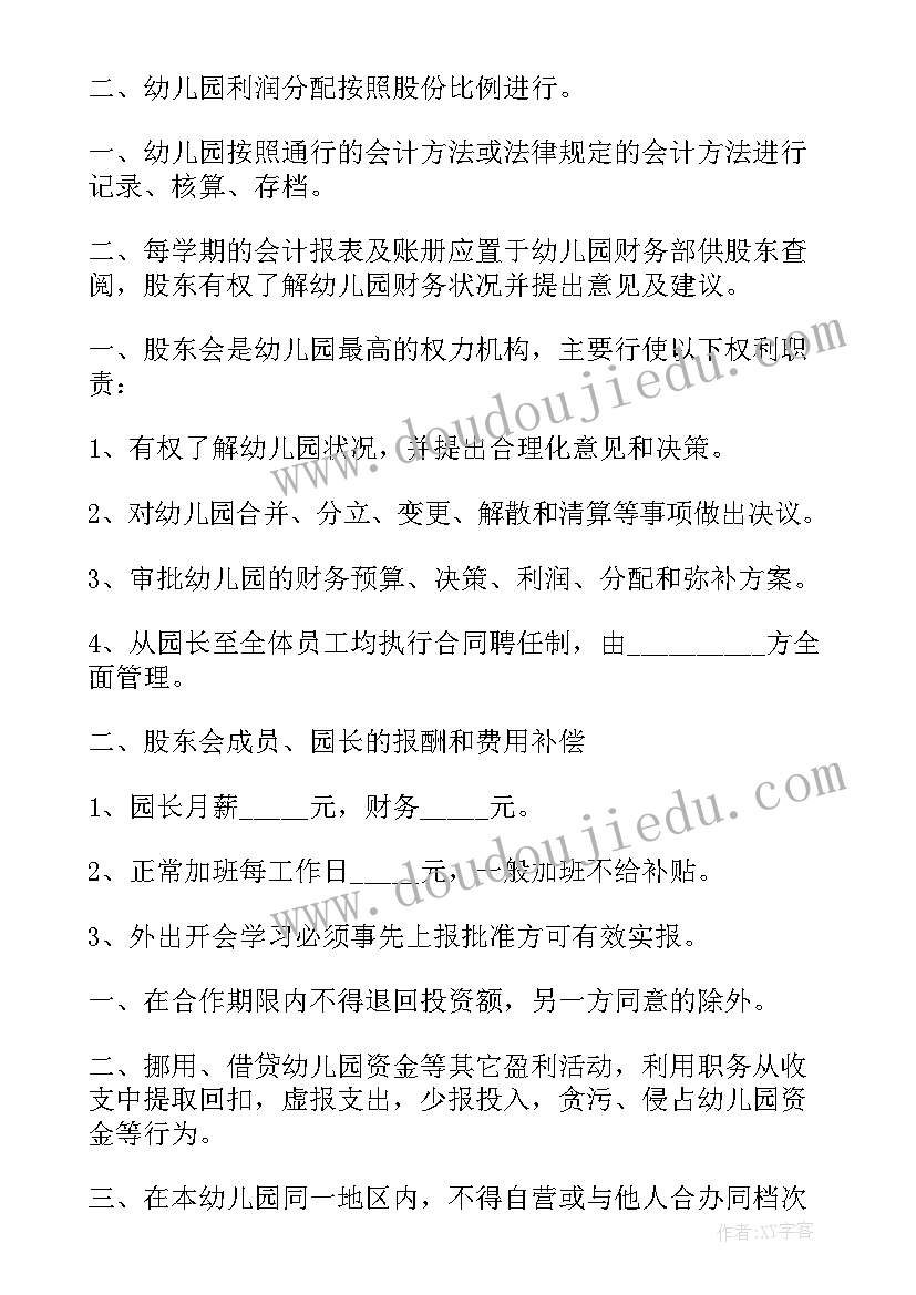 最新合伙合同例(汇总9篇)