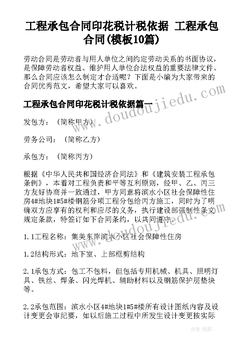 工程承包合同印花税计税依据 工程承包合同(模板10篇)