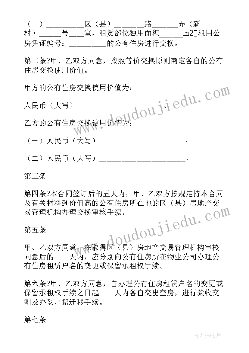 最新无锡住房信息证明 无锡市公有住房差价交换合同(优秀5篇)