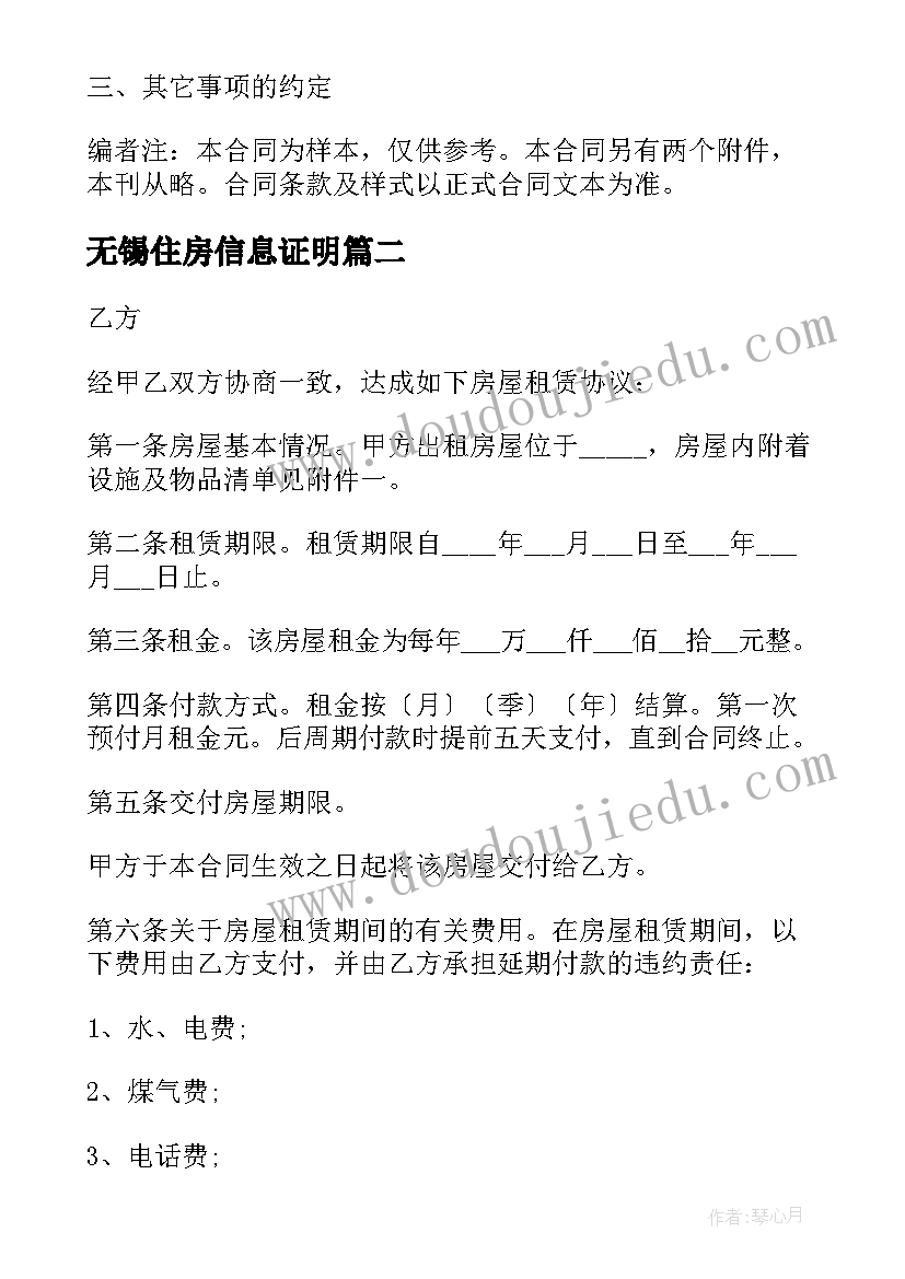 最新无锡住房信息证明 无锡市公有住房差价交换合同(优秀5篇)