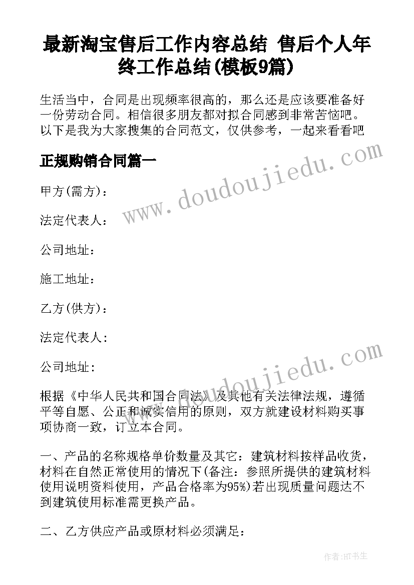 最新淘宝售后工作内容总结 售后个人年终工作总结(模板9篇)