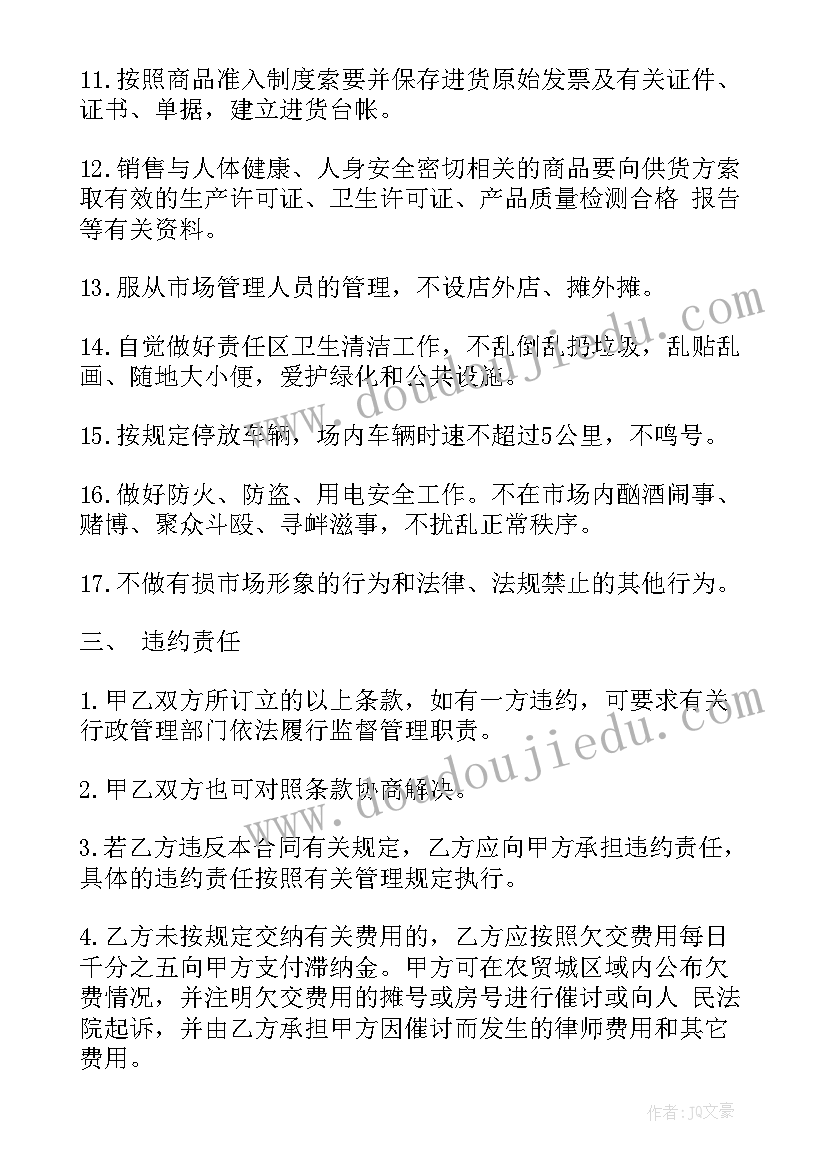 2023年市场收取经营管理费 市场经营管理合同市场经营管理合同(大全5篇)