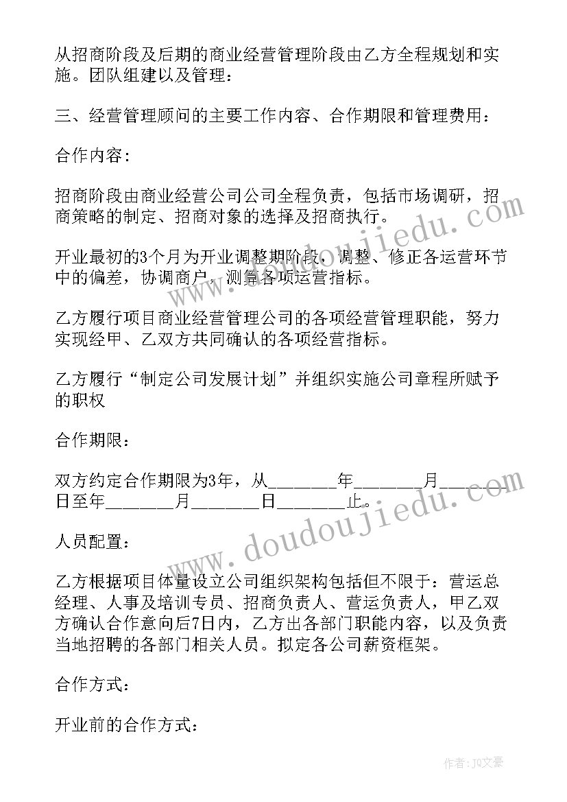 2023年市场收取经营管理费 市场经营管理合同市场经营管理合同(大全5篇)