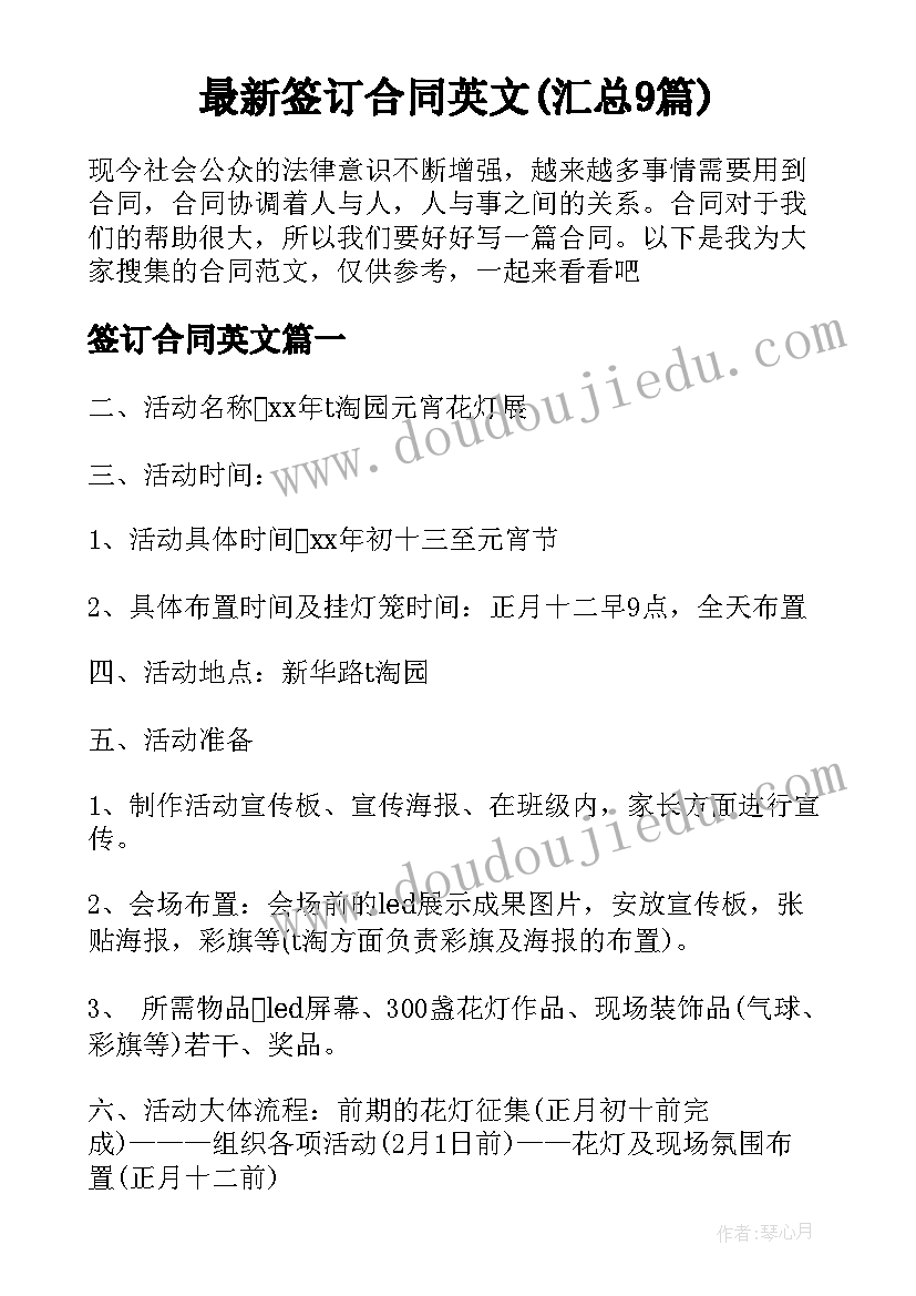 最新签订合同英文(汇总9篇)