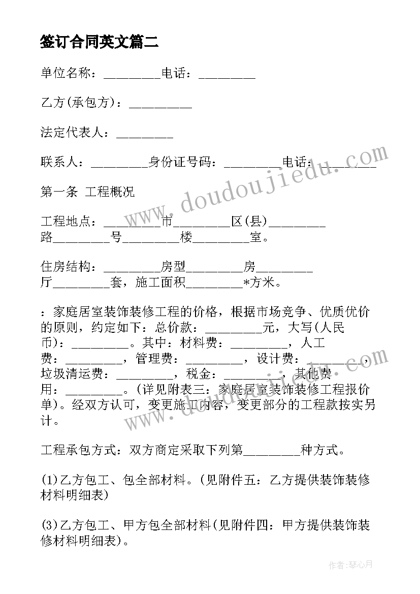 最新签订合同英文(汇总9篇)