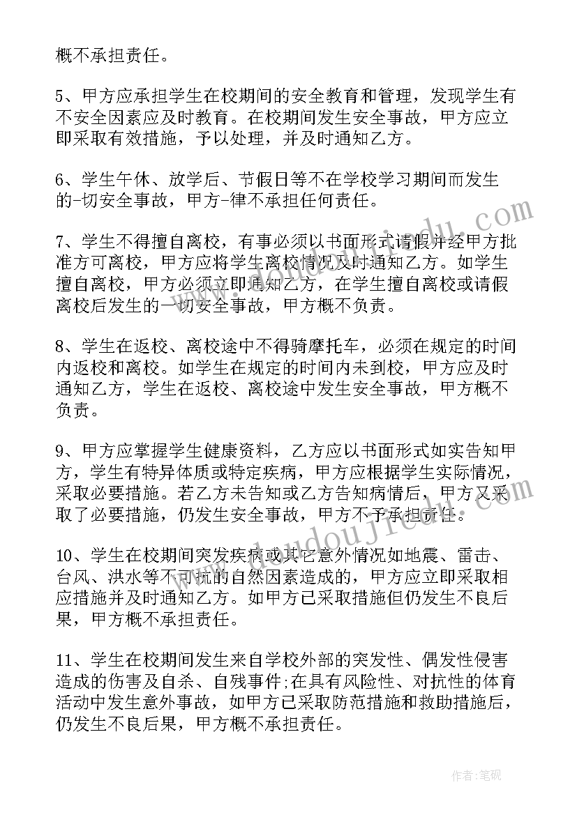 最新政府购买服务合同工 政府购买安全服务合同(实用5篇)