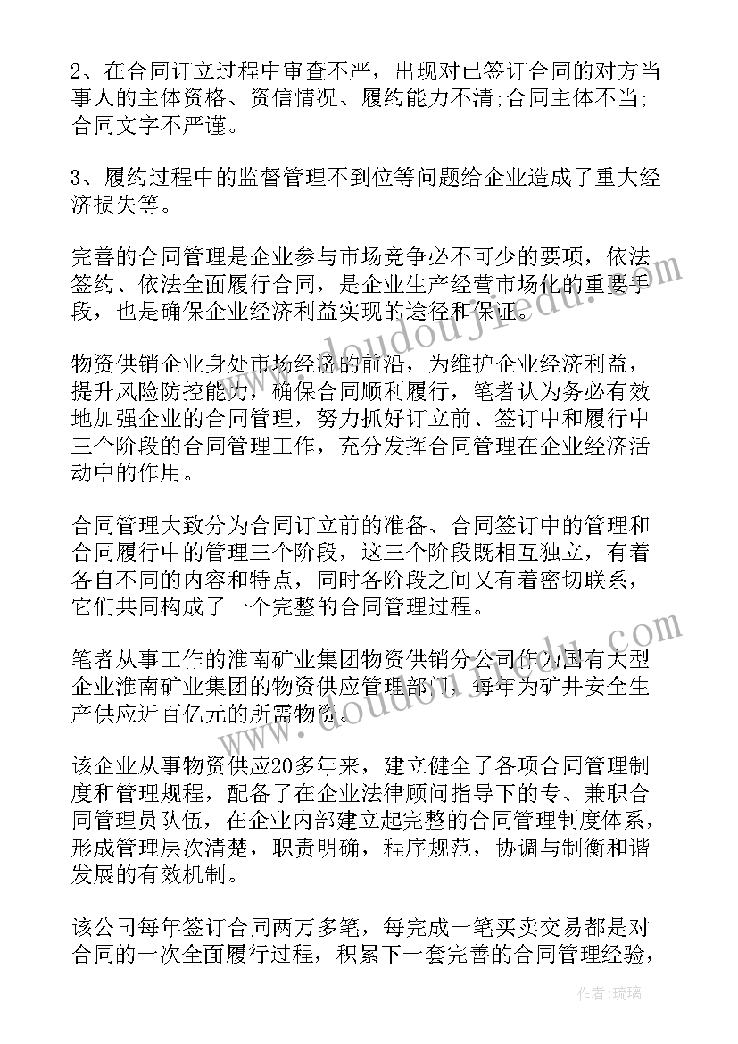 南京理工大学管理科学与工程学院 合同管理工作总结(模板7篇)