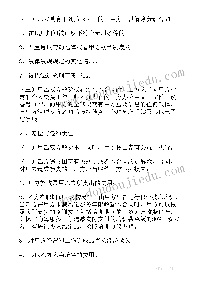 最新会计聘用人员合同书(优质8篇)