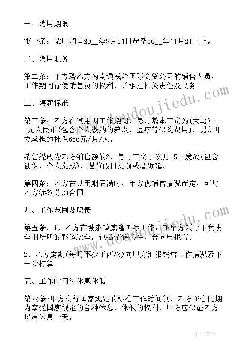 最新会计聘用人员合同书(优质8篇)