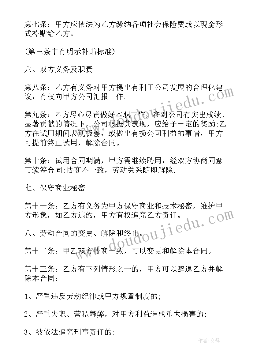 最新会计聘用人员合同书(优质8篇)