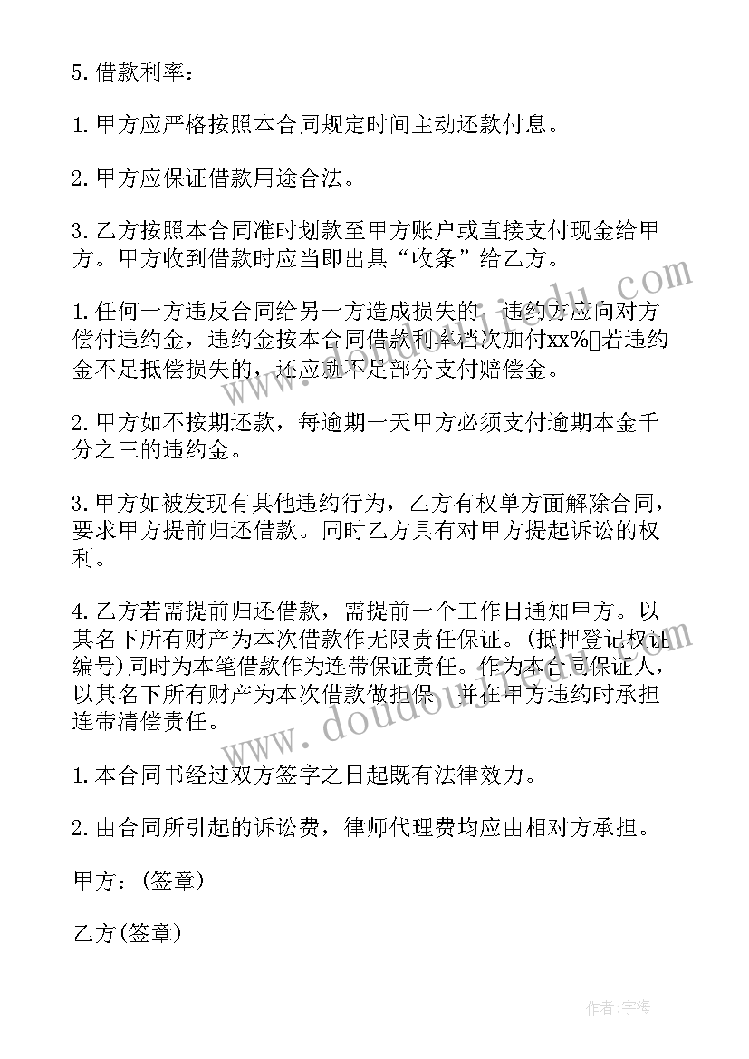 2023年民间借贷合同效力 民间借贷合同(优秀5篇)