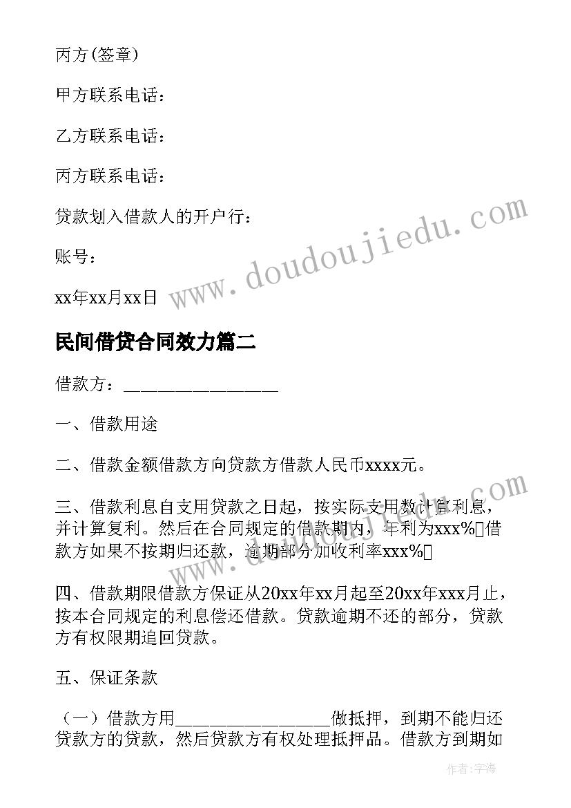 2023年民间借贷合同效力 民间借贷合同(优秀5篇)