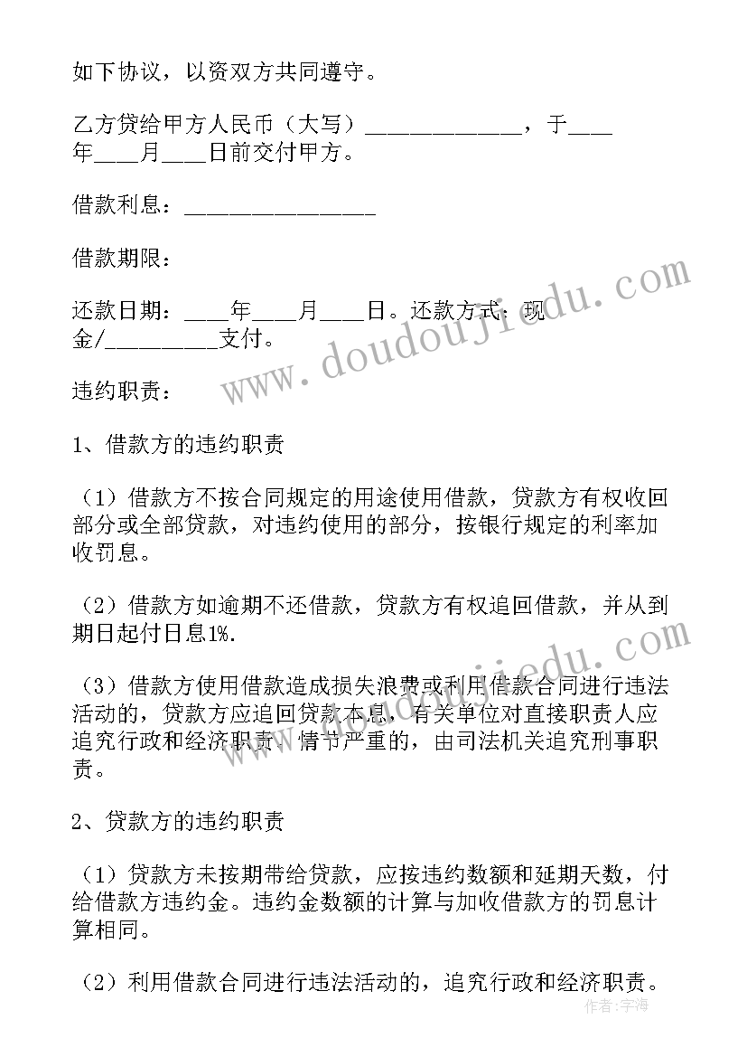 2023年民间借贷合同效力 民间借贷合同(优秀5篇)