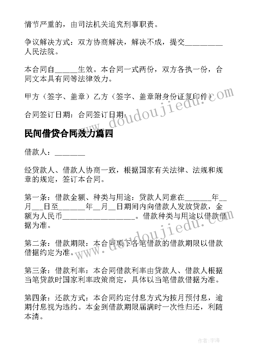 2023年民间借贷合同效力 民间借贷合同(优秀5篇)