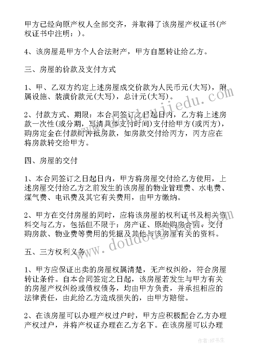 房屋买卖合同不盖公章有效吗 房屋中介合同(模板8篇)