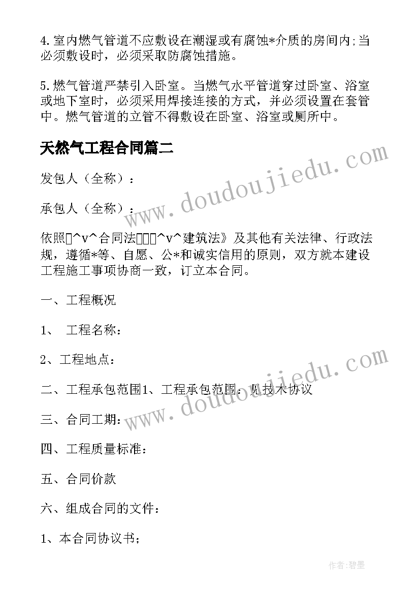 天然气工程合同 燃气站工程施工合同优选(实用5篇)