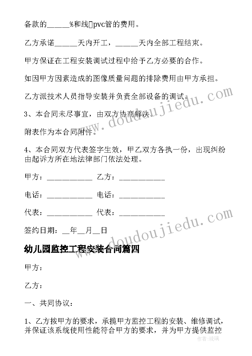 2023年幼儿园监控工程安装合同(精选5篇)