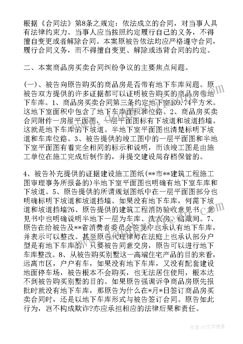 房屋买卖合同纠纷解除合同判决书(汇总5篇)