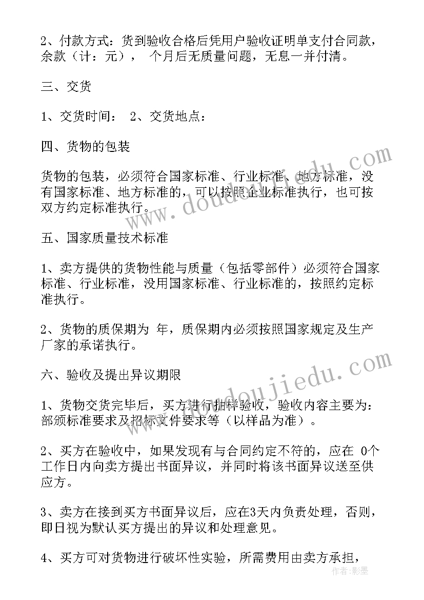 最新合同分总价和价 合同采购合同(实用5篇)