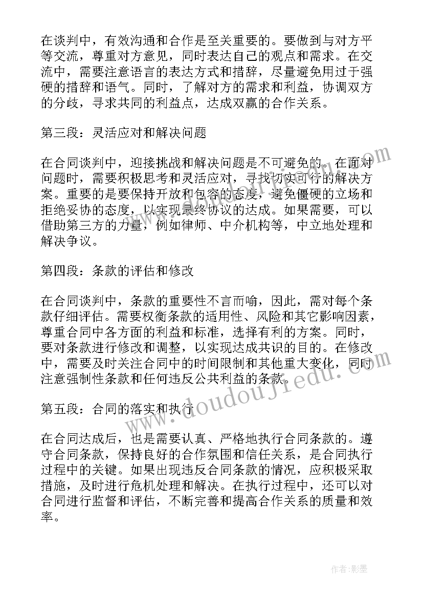 最新合同分总价和价 合同采购合同(实用5篇)