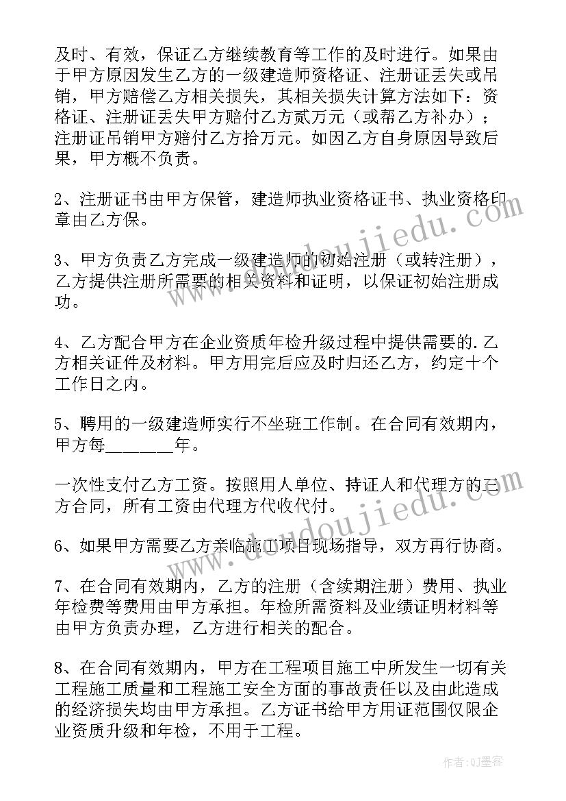 建筑师聘用协议书(精选5篇)