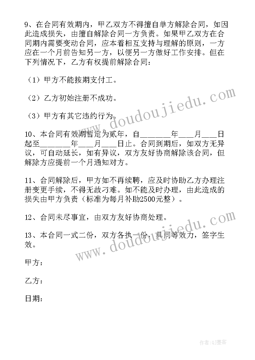 建筑师聘用协议书(精选5篇)