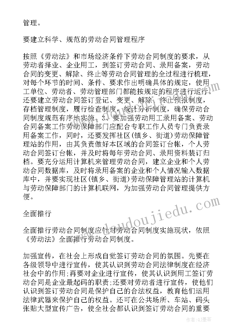 最新合同制招聘(大全8篇)