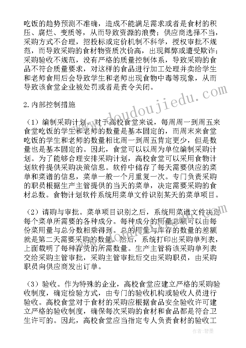 2023年监控室年度工作总结与计划 食堂监控部工作计划必备(通用5篇)