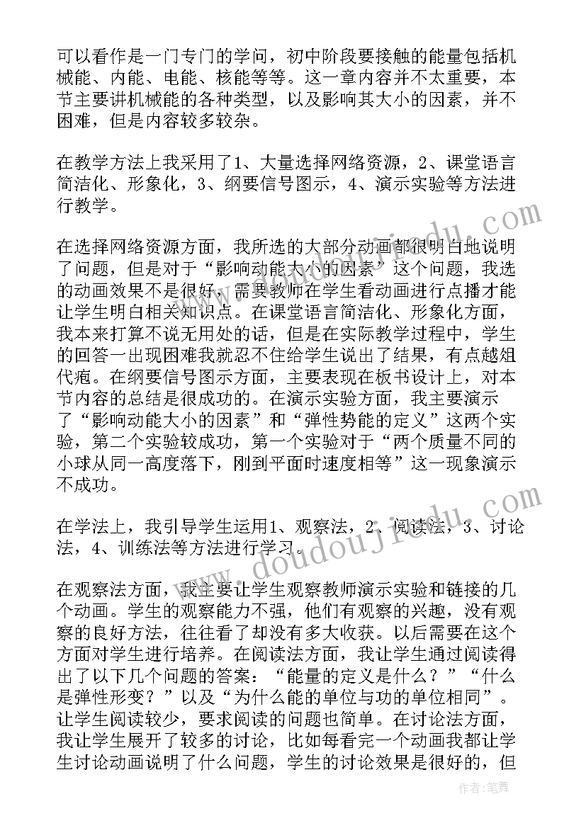 动能定理课后反思 动能和势能教学反思(精选8篇)