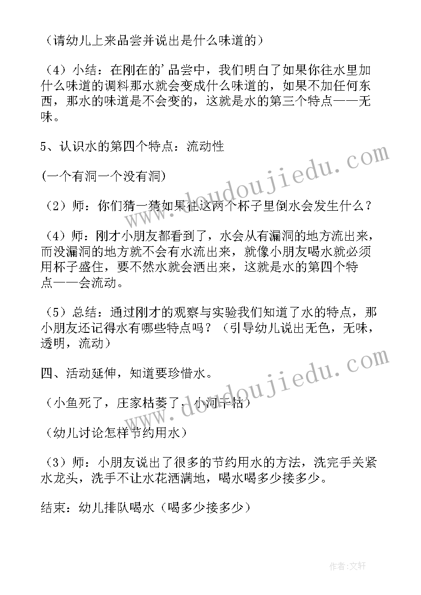 2023年幼儿科学水的秘密教案 水的秘密幼儿园中班科学活动教案(精选5篇)