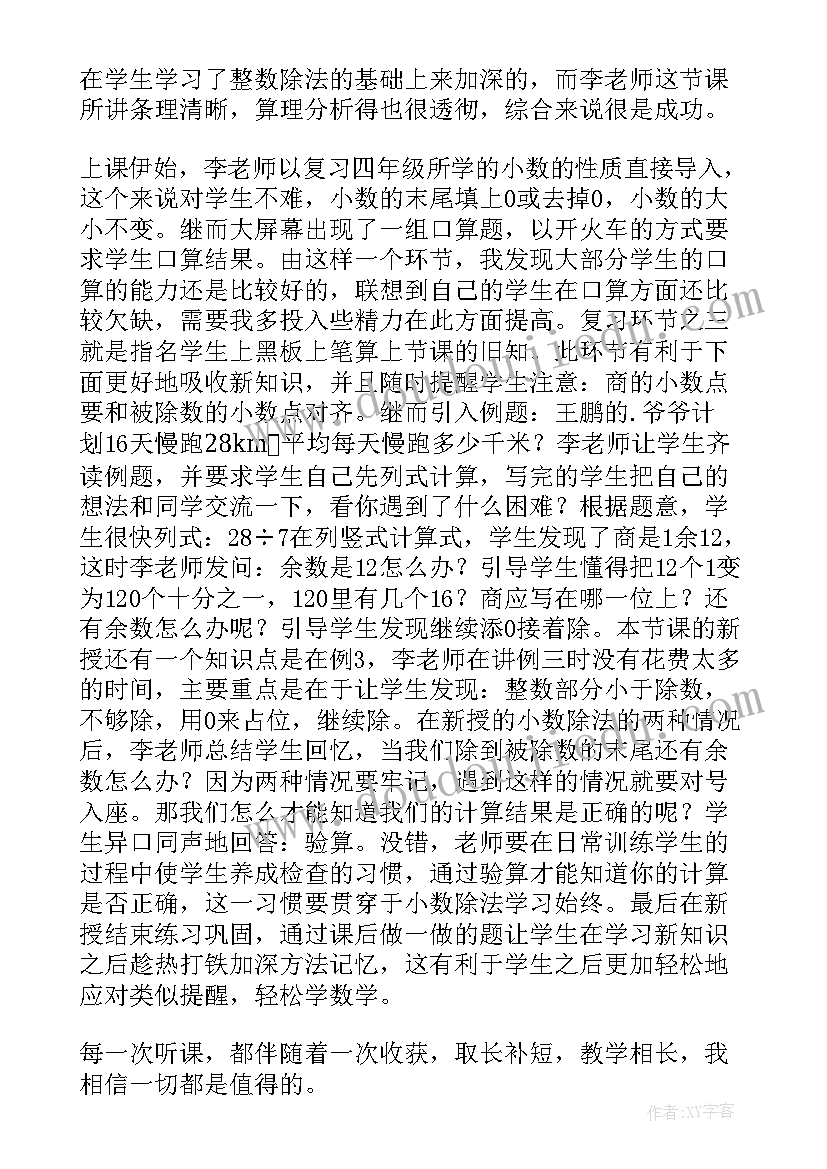 最新笔算除法教学反思(优质5篇)