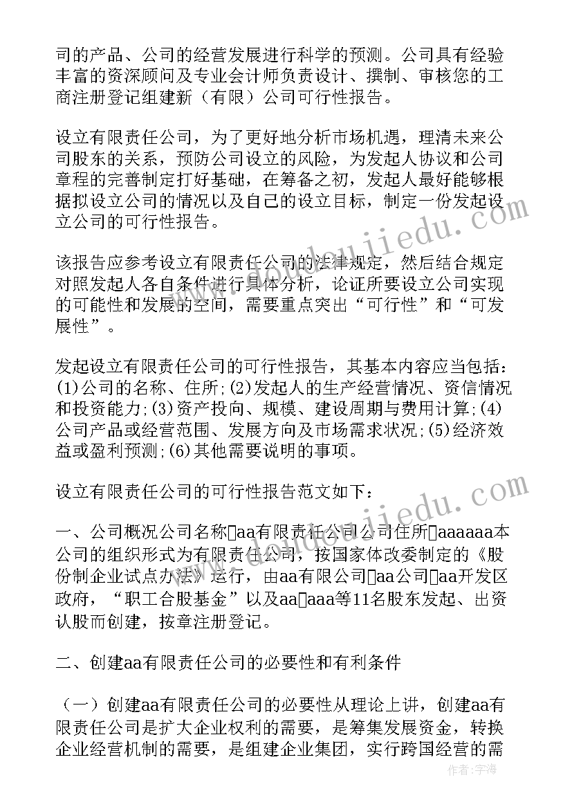 建筑公司汇报发言 公司年度汇报材料(优质10篇)