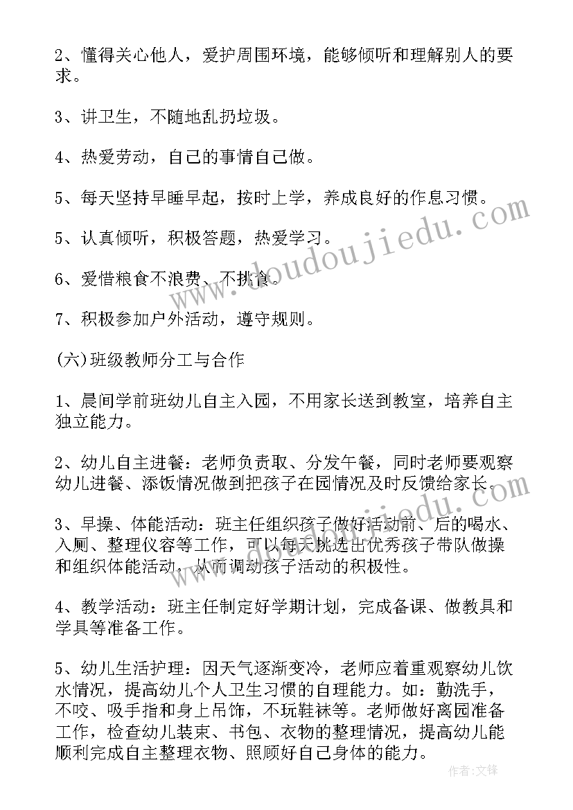 最新学前班下学期班务工作计划(大全9篇)