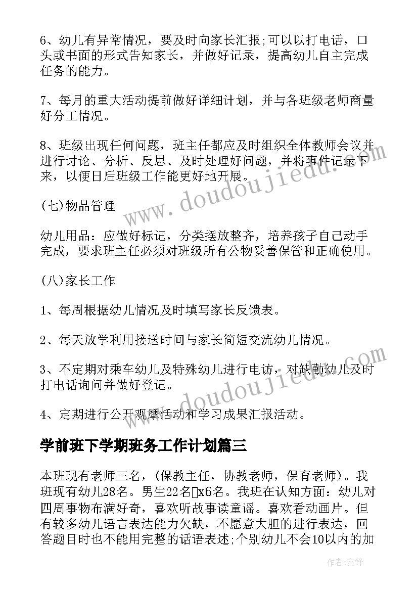 最新学前班下学期班务工作计划(大全9篇)