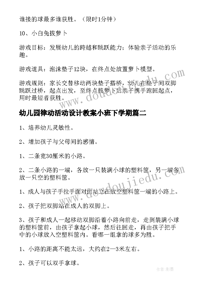 最新幼儿园律动活动设计教案小班下学期 幼儿园小班亲子活动设计教案(模板5篇)