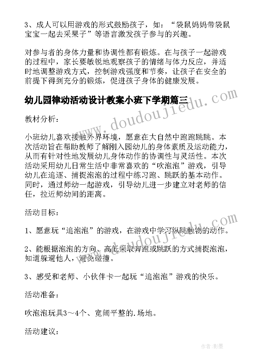 最新幼儿园律动活动设计教案小班下学期 幼儿园小班亲子活动设计教案(模板5篇)