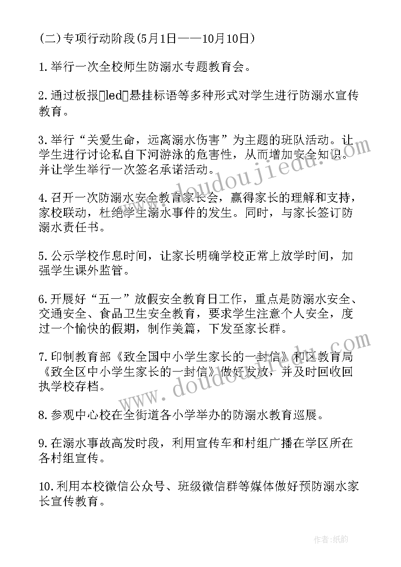 幼儿园开展森林防火活动方案(汇总10篇)